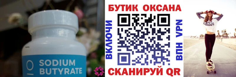 Бутират оксибутират  Новороссийск 
