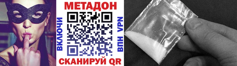 МЕТАДОН methadone купить сайты Новороссийск